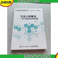 文本上的算法:深入浅出自然语言处理