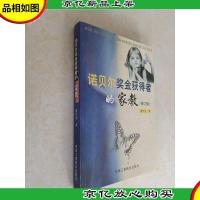 诺贝尔*金获得者的家教