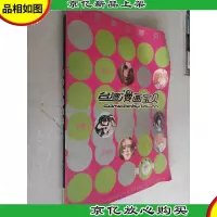 名家漫画扉页集:由贵香织里原画专辑