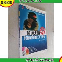 畅通无阻:学PowerPoint幻灯片制作