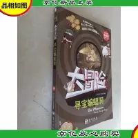 大冒险——寻宝蝙蝠洞