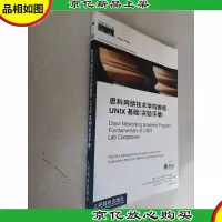 思科网络技术学院教程: UN1X基础(实验手册)