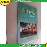 薄板坯连铸连轧(第2版)