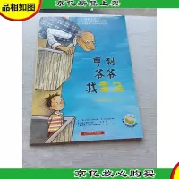 亨利爷爷找幸运:学会感恩与知足