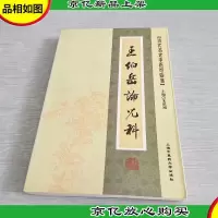 [近代名老中医经验集]-王伯岳论儿科