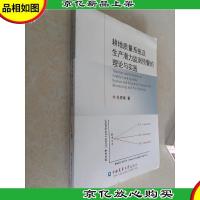 耕地质量系统及生产潜力监测预警的理论与实践