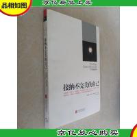 接纳不完美的自己