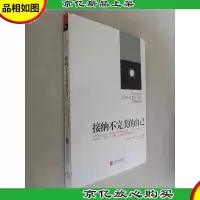 接纳不完美的自己