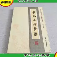 近代名老中医经验集-叶橘泉论医*