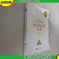 心灵鸡汤2:决定命运的力量(黄金典藏版)