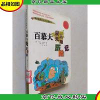 百慕大魔鬼三角历险记:鲁滨逊野外生存大冒险3