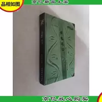 智慧花园:智者思想的火花,哲人智慧的结晶