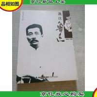 而已丛书——我注鲁迅