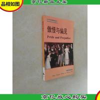 傲慢与偏见