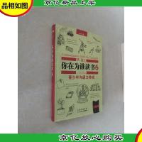 你在为谁读书 6 青少年沟通力养成(珍藏版)