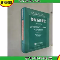 操作系统概念(第六版 *版)