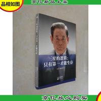 三星的逻辑:只有*才能生存