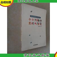 小小兴趣班里的大智慧 : 耶鲁奶爸教育访谈实录