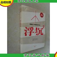 浮沉2:微软全球副总裁张亚勤鼎力*