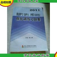 2011执业护士(含护士护师)职称考试强化训练习题集