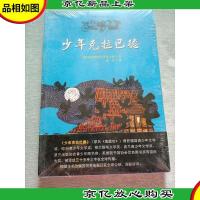 少年克拉巴德:幻想文学大师书系