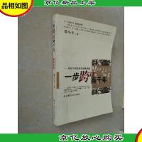 一步跨过二千年