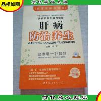首席专家谈健康:肝病防治养生