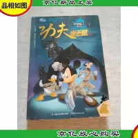 功夫米老鼠1:黑蝙蝠王复活