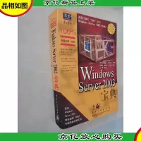 Windows Server 2003宝典