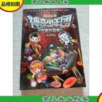 神奇少年团 3 人体大奇航