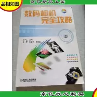 数码相机完全攻略