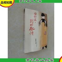 动什么,别动感情