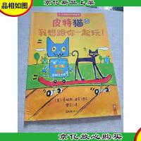 宝宝*套高情商养成书:皮特猫(第二辑)10 我想跟你一起玩