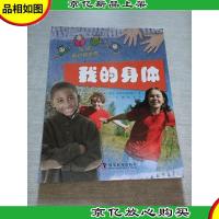 发现身边的世界—我的身体(英国TickTock图书公司力作,科普启蒙