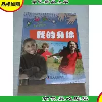 发现身边的世界—我的身体(英国TickTock图书公司力作,科普启蒙