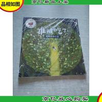 精灵鼠科学童话绘本:谁被吃了?