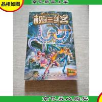 校园三剑客:幻影少年