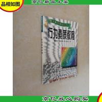馆藏书素质教育丛书:道德素质教育