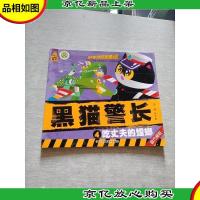 中国经典获*童话: 黑猫警长 吃丈夫的螳螂