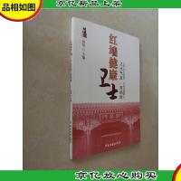 红墙健康卫士之元气足百病除