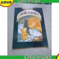 你睡不着吗