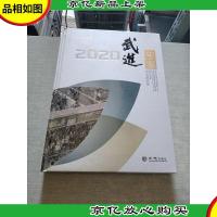 武进年鉴(2020)(精)