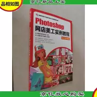 Photoshop网店美工实例教程(全彩微课版)