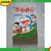 哆啦A梦彩色作品集4