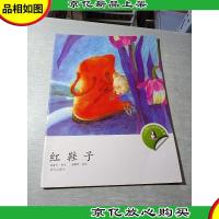 小企鹅心灵成长故事:红鞋子