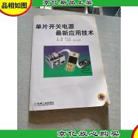 单片开关电源*应用技术