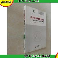 转型中的微力量:*公共事件中的公众参与