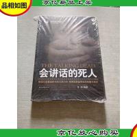 推理要在晚餐后:会讲话的死人