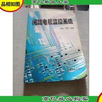 闭路电视监控系统