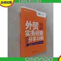 外贸操作实务系列:外贸实务经验分享33例